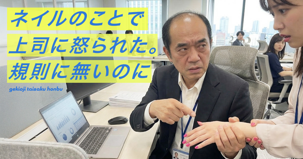 会社でネイル怒られたのアイキャッチ画像